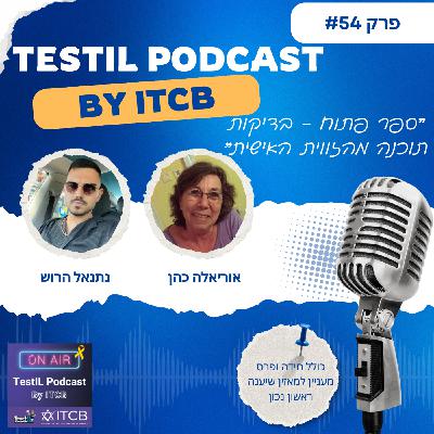 פרק #54 | ״ספר פתוח - בדיקות תוכנה מהזווית האישית״ עם אוריאלה כהן