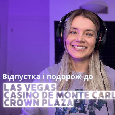 Та, хто розказує про пригоди в казино: Las Vegas, Monte Carlo, Crown Plaza.