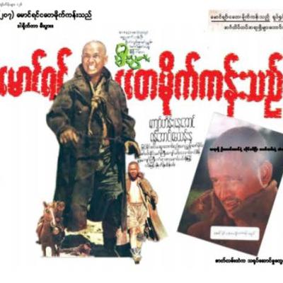 ဗီဒီယိုရုံ (အပိုင်း ၁)