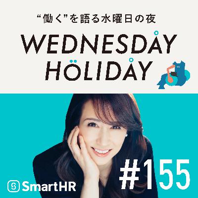 #155「ニッチを価値に。なぜラジオは最速で最小のメディアなのか」（ゲスト：ラジオプロデューサー・橋本吉史）