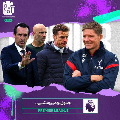 8/82- جدول چمپیونشیپی 8/82- جدول چمپیونشیپی