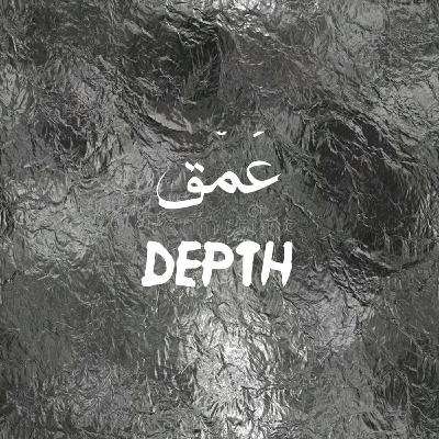 بودكاست عمق | المقدمة