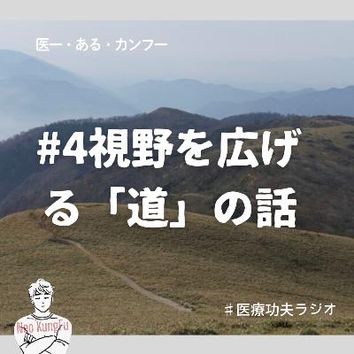 #4視野を広げる“道”の話－中国研修の話を聞いてみた