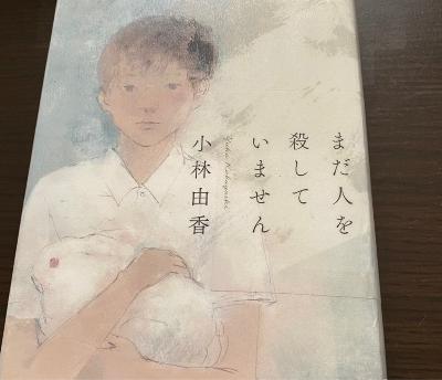 殺◯犯の息子を引き取ることになった翔子の物語。「まだ人を◯していません」 from Radiotalk