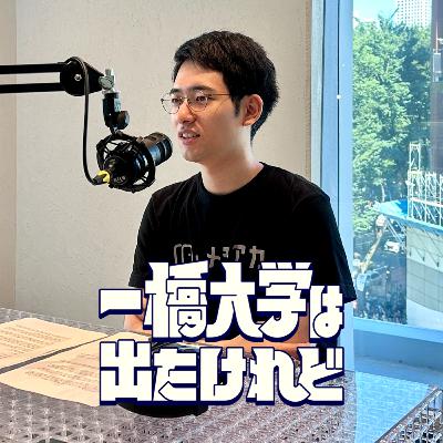 #28 平田直也(商20卒・メモリーアスリート)後編 #28 平田直也(商20卒・メモリーアスリート)後編