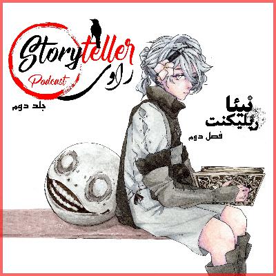 «راوی»،جلد دوم، فصل دوم «نیئا رپلیکنت»: RAAVI [VOLUME II] NIER REPLICANT CHAPTER 02