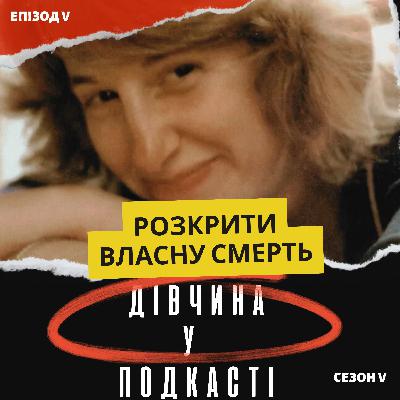 Лист із того світу: як жінка передбачила власне вбивство