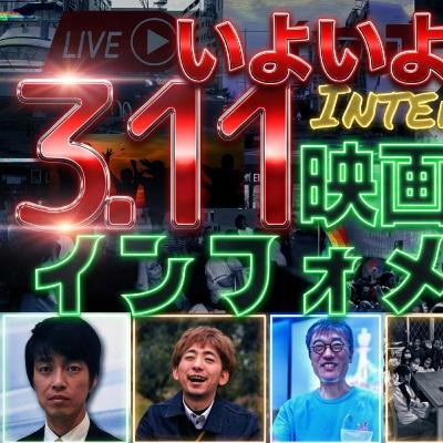 第4回311路地裏・ジコサポ国際映画祭2026ディレクターズミーティング 第4回311路地裏・ジコサポ国際映画祭2026ディレクターズミーティング