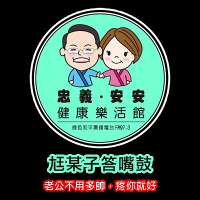 尪某子答嘴鼓 Ep196|老公不用多帥，疼你就好