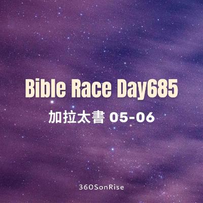Bible Race兩年讀經: 11/15/2025 Day685 加拉太書 5-6章 Bible Race兩年讀經: 11/15/2025 Day685 加拉太書 5-6章