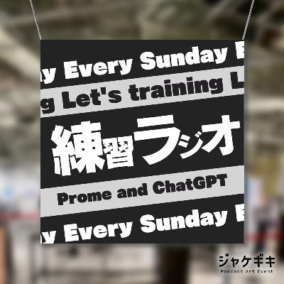 BONUS STAGE「俺は相方のために金を出す」#ジャケギキ コラボ