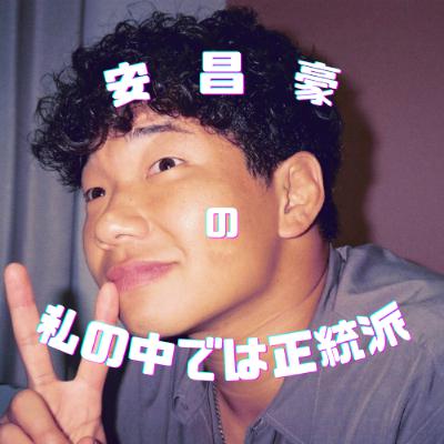 ＃10 連帯責任は正しいのか ― 大学スポーツの不祥事を考える