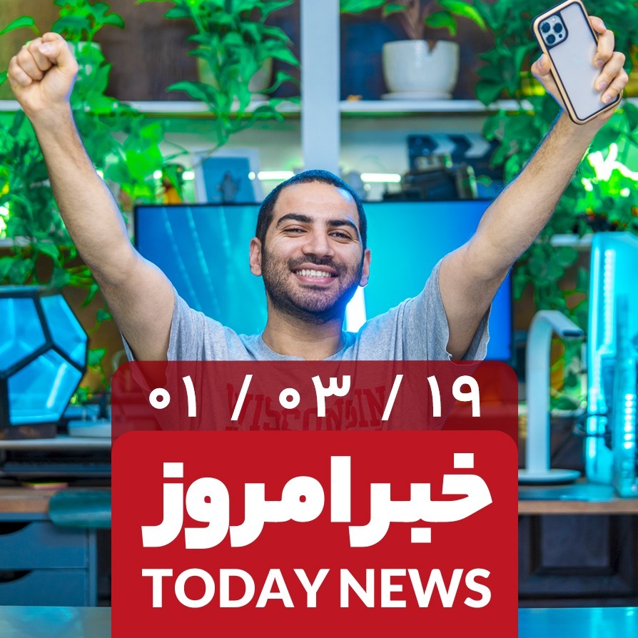 آيفون ۱۴ - گلکسی زد فولد ۴ - بتلفید ۲۰۴۲ - قابلیت پین در اینستاگرام - شیائومی ۱۲ اولترا - تیک تاک
