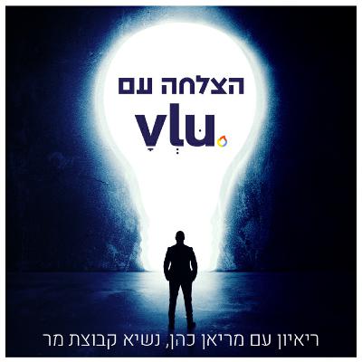 ריאיון עם מריאן כהן, נשיא קבוצת מר ריאיון עם מריאן כהן, נשיא קבוצת מר