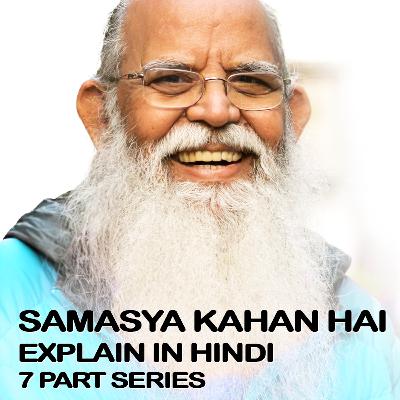 Samasya Kahan Hai 1 of 7 | Hindi | Swami Anubhavananda Saraswati
