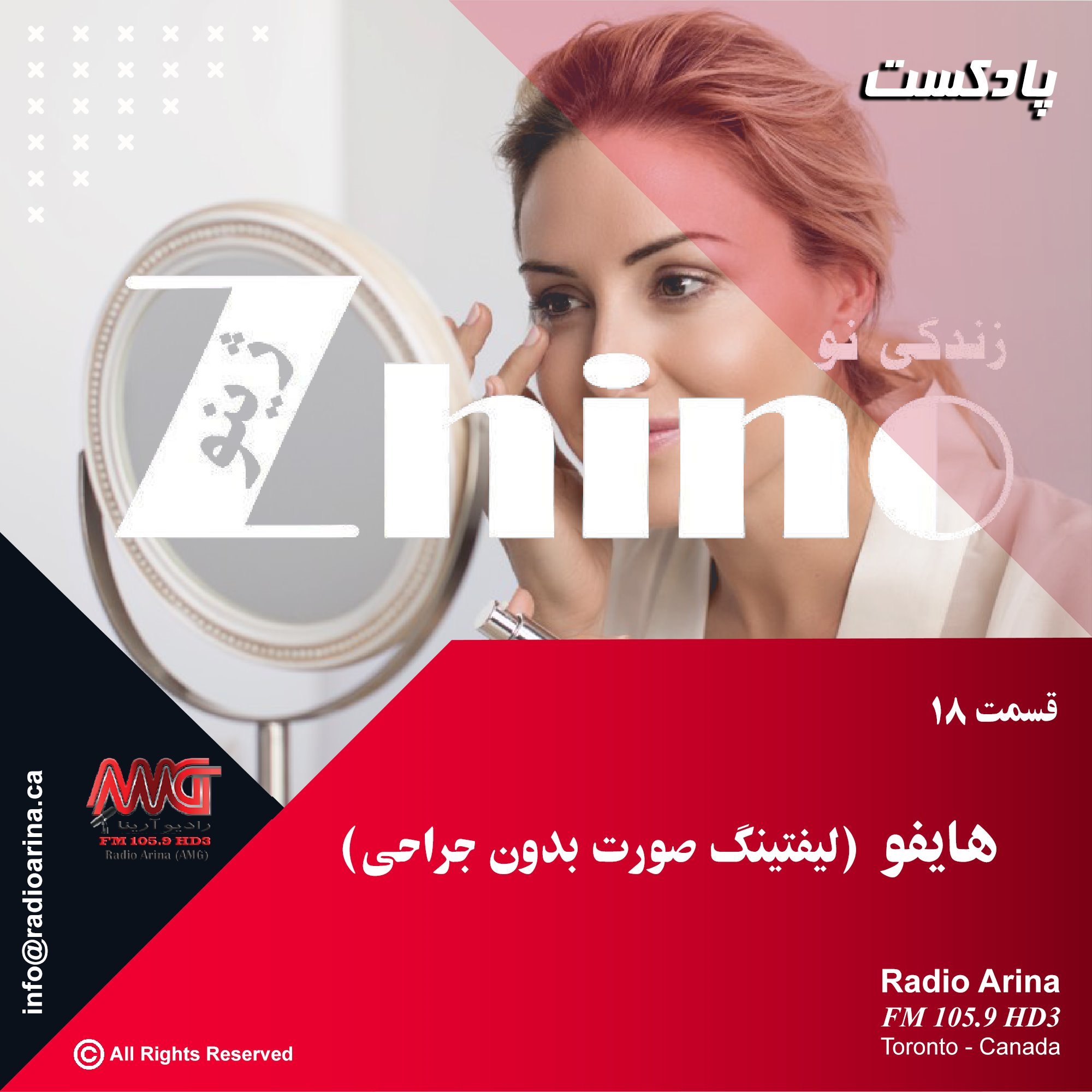 Zhino E18 هایفو