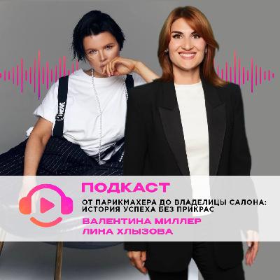 От парикмахера до владелицы салона: история успеха без прикрас