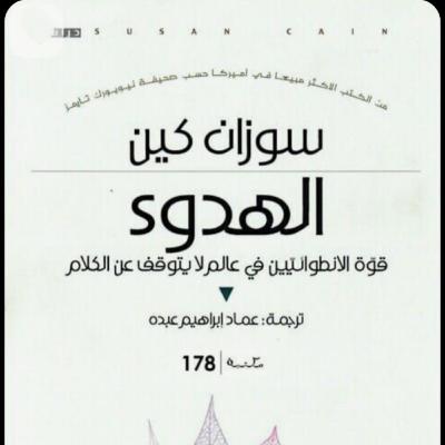 الهدوء سر القوة: ليه الهدوء أهم من الصياح؟