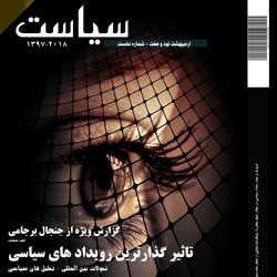 مهمترین خبرهای سیاسی-بین المللی-آبان ماه 97-شماره هشتم