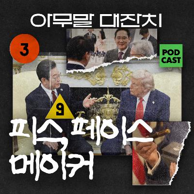 [아무말대잔치 ep.103]'숙청'을 '위대한 지도자'로 바꿔버리는 능력