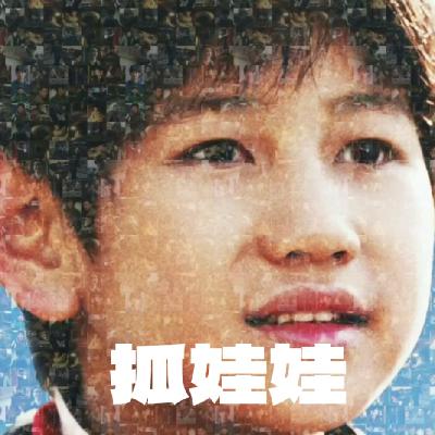 Vol. 014|《抓娃娃》——嘴硬的爸,道歉的妈,差点出柜的哥,诈死的奶,三好学生的“我” Vol. 014|《抓娃娃》——嘴硬的爸,道歉的妈,差点出柜的哥,诈死的奶,三好学生的“我”