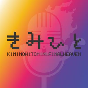【第41話】漆黒までの全ID総選挙、にファイナルヘヴン