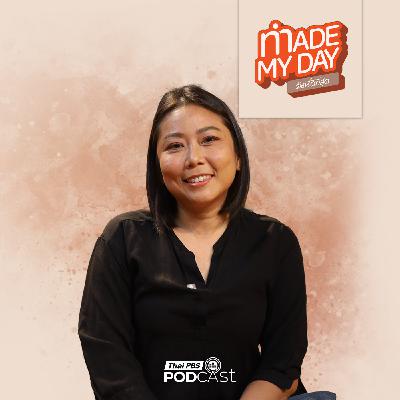 Made My Day วันนี้ดีที่สุด EP. 101: มันยากไหม...? ที่จะทำให้คนรักสิ่งมีชีวิตอื่นนอกจากตัวเอง - มีน ชุตินันท์ โมรา Made My Day วันนี้ดีที่สุด EP. 101: มันยากไหม...? ที่จะทำให้คนรักสิ่งมีชีวิตอื่นนอกจากตัวเอง - มีน ชุตินันท์ โมรา