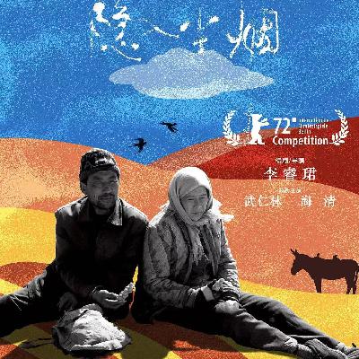 Vol.25《隐入尘烟》李睿珺×梁鸿：那些从土地里生长出来的电影与文学