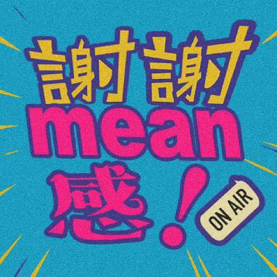 EP.29 不能做玲的我，一场身不由己的邂逅