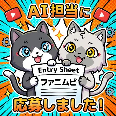 ファニムビさんのAIコンテンツ担当の募集に応募しました。