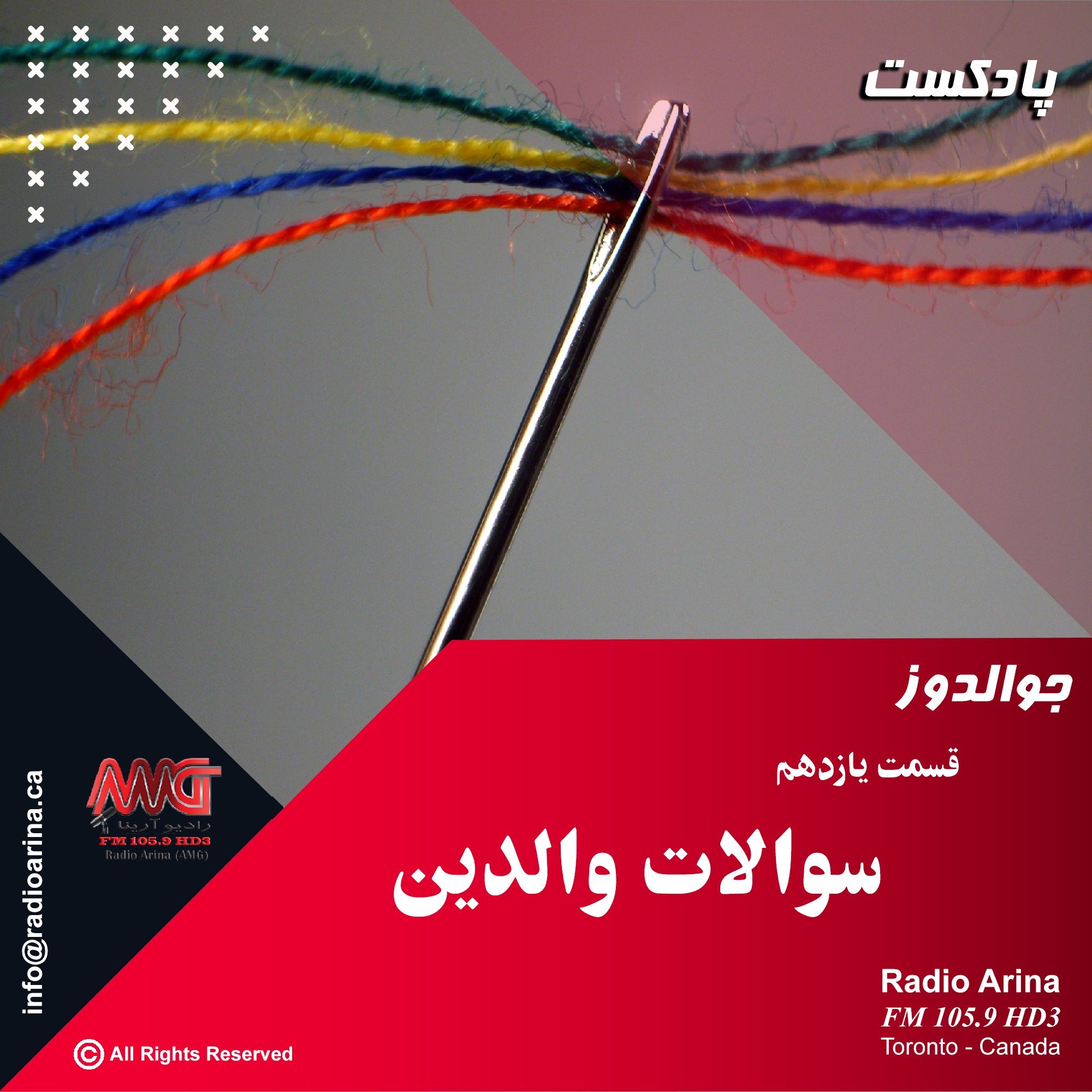 Joualdooz E11 سوالات والدین