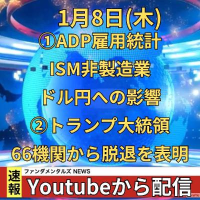 1月8日(木)経済記事まとめ 1月8日(木)経済記事まとめ