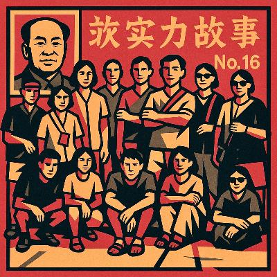 #16 - Peter Hessler #16 - Peter Hessler