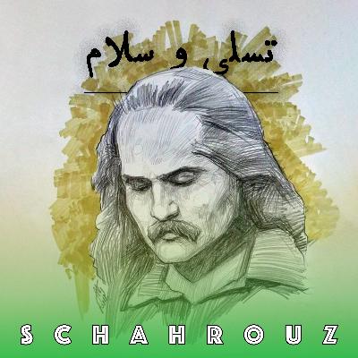 مهدی اخوان ثالث | تسلی و سلام مهدی اخوان ثالث | تسلی و سلام