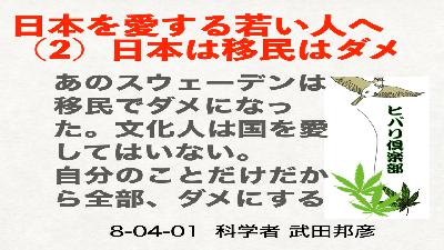 日本を愛する若い人へ（2）「日本は移民はダメ」