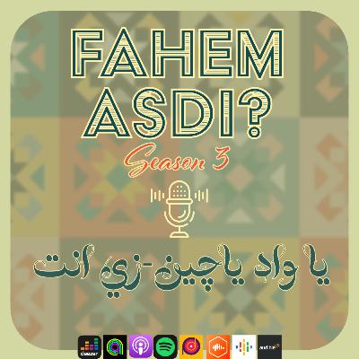 #29 يا واد يا جين-زي انت