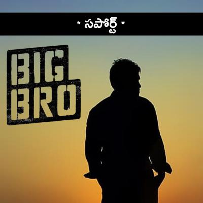 Support | Big Bro | Telugu Podcast by Namas'Tej'