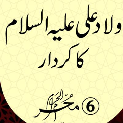 6th Muharram Children of Imam Ali A.S