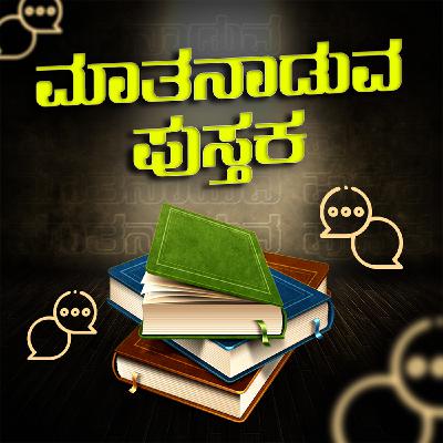 Epi 2 | Walking in Faith | Mathanaduva Puthaka