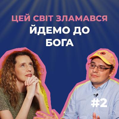 #2 — Українці стають більш релігійними, і це погана новина. Чому — пояснює наука
