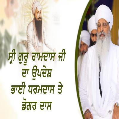 05/02/2026 | UPDESH SRI GURU RAM DAS JI BHAI DHARAM DAS AND DOGAR DAS | KIRTAN BABA LAKHBIR SINGH JI