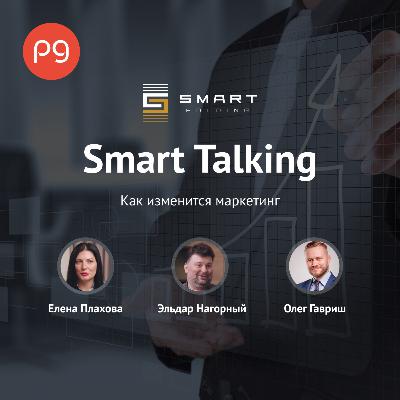 Выпуск 6. Как изменится маркетинг. Выпуск 6. Как изменится маркетинг.