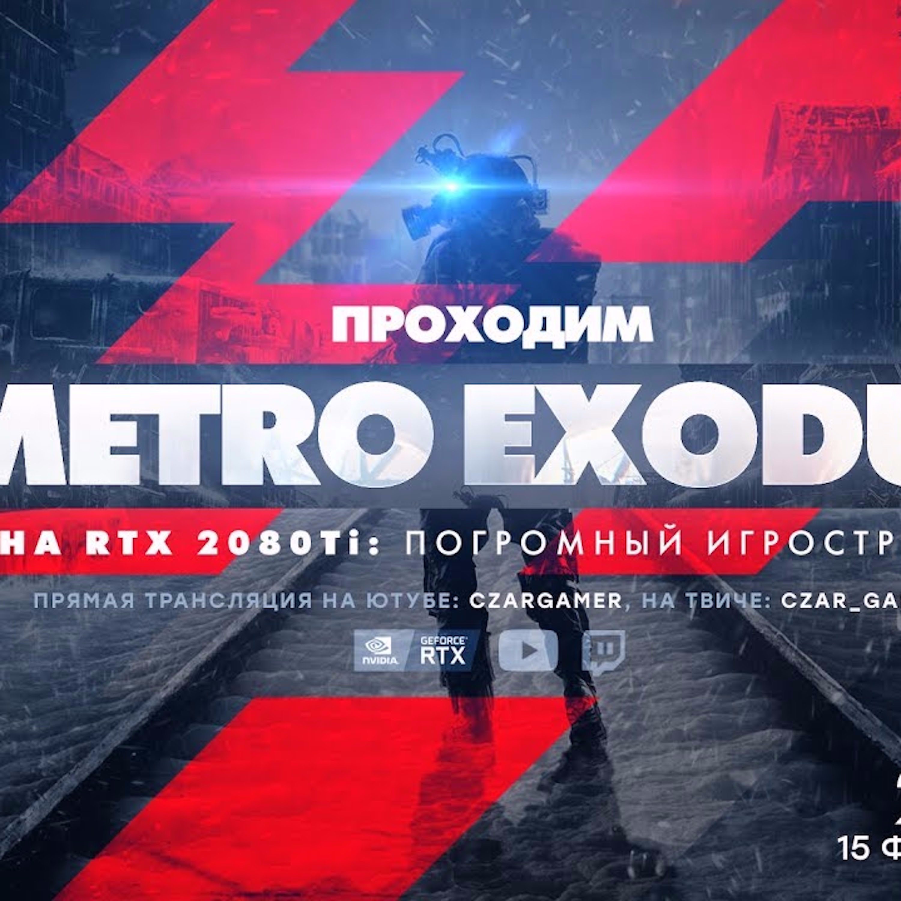 Metro Exodus. Убермаргинал, Айн, господин 001 episode artwork
