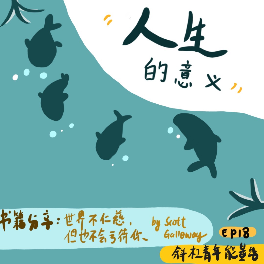 斜杠青年的能量站