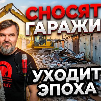 Когда гаражи были целым миром Когда гаражи были целым миром