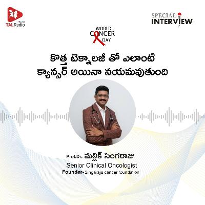 "కొత్త టెక్నాలజీతో ఎలాంటి క్యాన్సర్ అయినా నయమవుతుంది" - డా. మల్లిక్ సింగరాజు | Special Interview