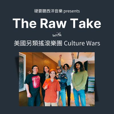 Interview with Culture Wars | 專訪美國另類搖滾樂團 Culture Wars