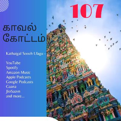 காவல் கோட்டம் - அத்தியாயம் 107 | #KaavalKottam - Chapter 107