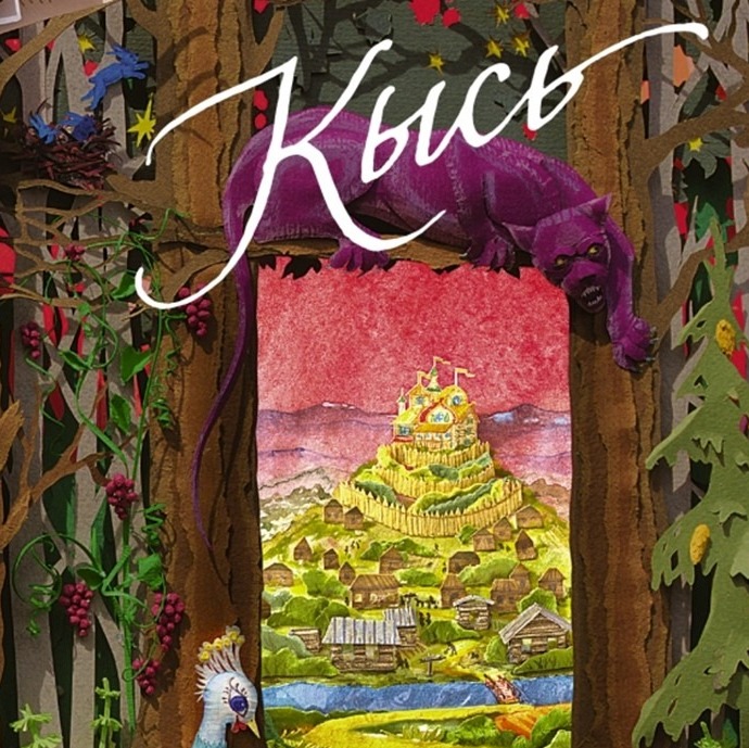 Лит. Подкаст. Татьяна Толстая "Кысь. Качественно Стилизованный.