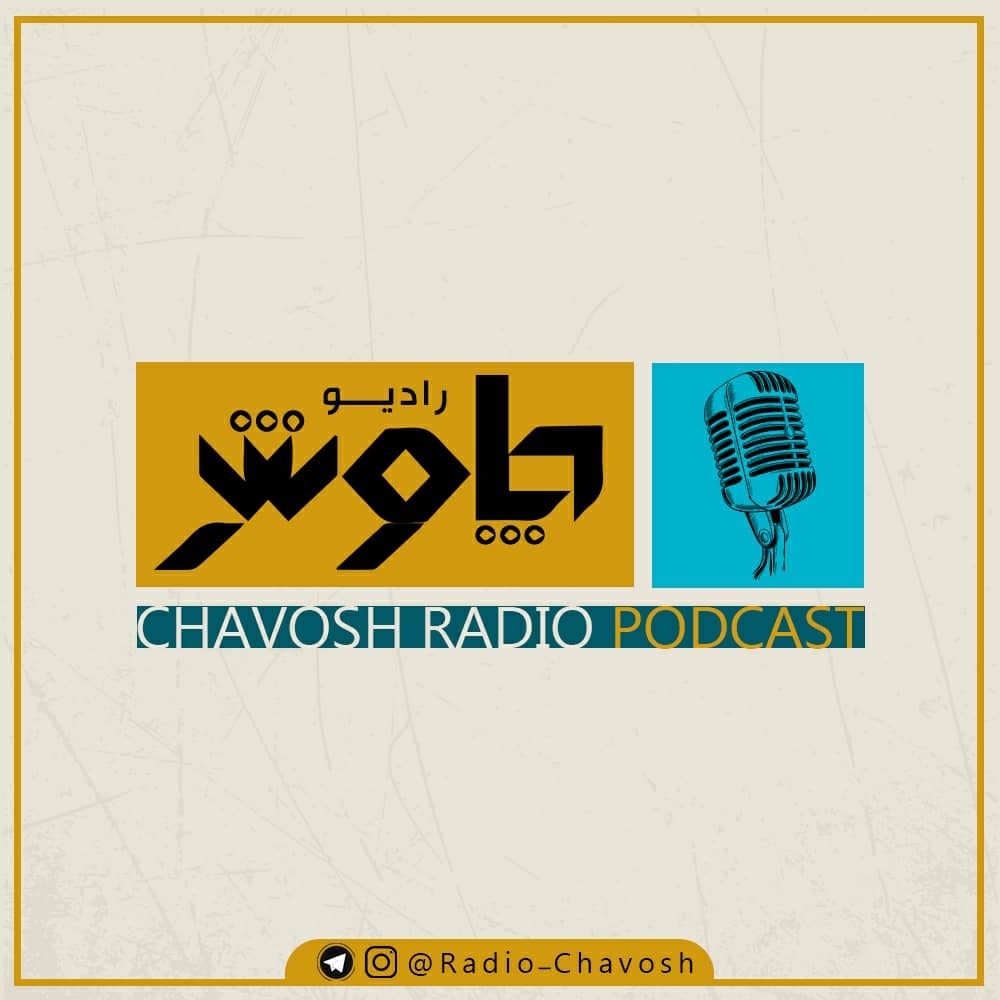 radio chavosh _ رادیو چاوش